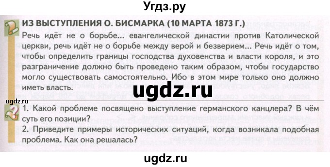 ГДЗ (Учебник) по истории 9 класс Загладин Н.В. / страница / 119