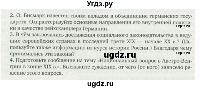 ГДЗ (Учебник) по истории 9 класс Загладин Н.В. / страница / 124