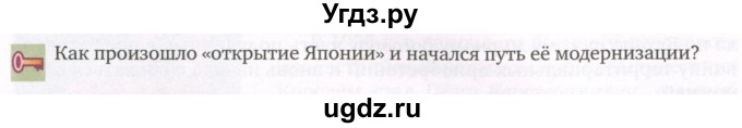 ГДЗ (Учебник) по истории 9 класс Загладин Н.В. / страница / 132