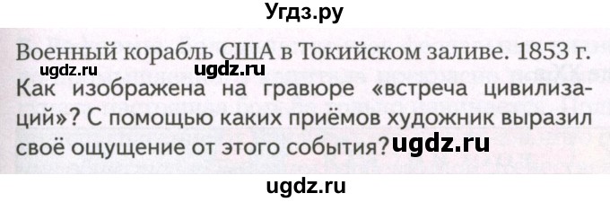 ГДЗ (Учебник) по истории 9 класс Загладин Н.В. / страница / 133