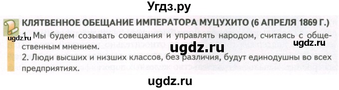 ГДЗ (Учебник) по истории 9 класс Загладин Н.В. / страница / 136