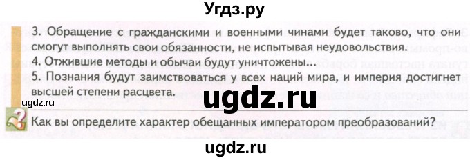 ГДЗ (Учебник) по истории 9 класс Загладин Н.В. / страница / 136(продолжение 2)