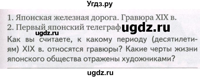 ГДЗ (Учебник) по истории 9 класс Загладин Н.В. / страница / 137