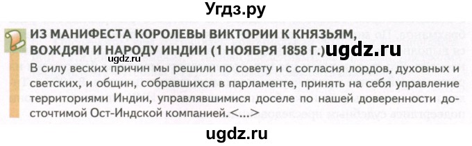 ГДЗ (Учебник) по истории 9 класс Загладин Н.В. / страница / 144