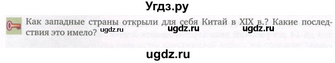 ГДЗ (Учебник) по истории 9 класс Загладин Н.В. / страница / 146