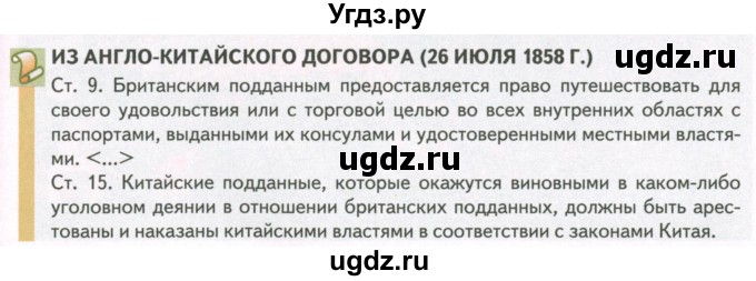 ГДЗ (Учебник) по истории 9 класс Загладин Н.В. / страница / 152