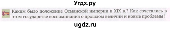 ГДЗ (Учебник) по истории 9 класс Загладин Н.В. / страница / 156(продолжение 2)