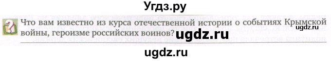 ГДЗ (Учебник) по истории 9 класс Загладин Н.В. / страница / 162