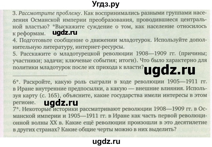 ГДЗ (Учебник) по истории 9 класс Загладин Н.В. / страница / 167