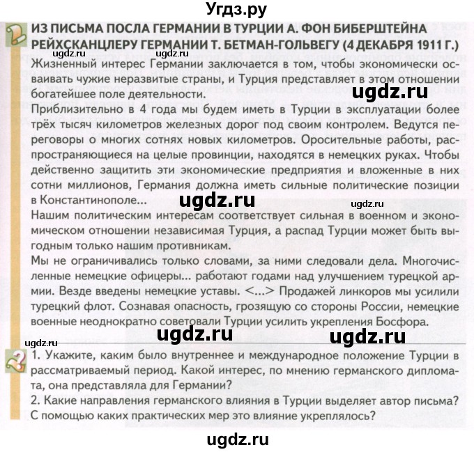 ГДЗ (Учебник) по истории 9 класс Загладин Н.В. / страница / 173