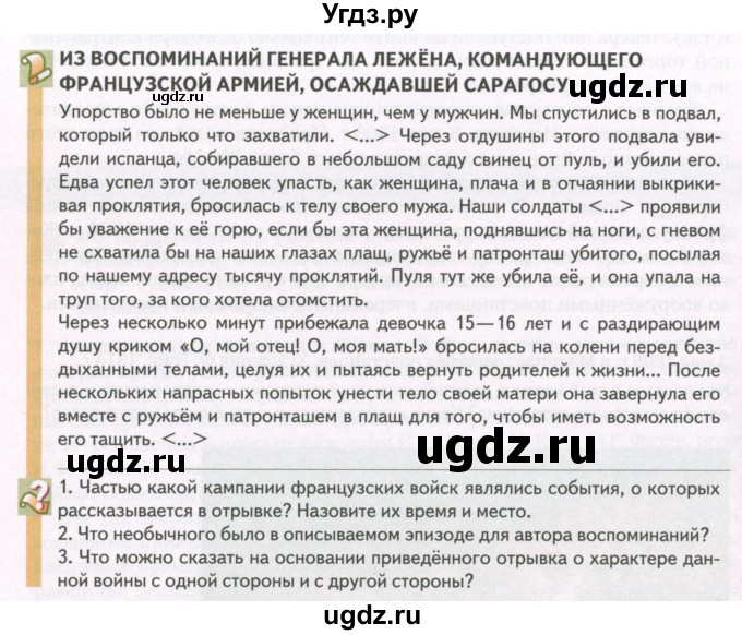 ГДЗ (Учебник) по истории 9 класс Загладин Н.В. / страница / 18