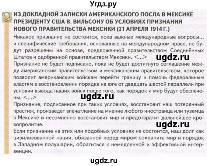 ГДЗ (Учебник) по истории 9 класс Загладин Н.В. / страница / 189