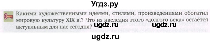 ГДЗ (Учебник) по истории 9 класс Загладин Н.В. / страница / 210(продолжение 2)