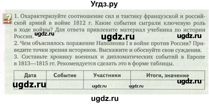 ГДЗ (Учебник) по истории 9 класс Загладин Н.В. / страница / 29