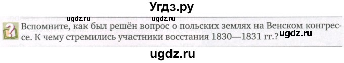 ГДЗ (Учебник) по истории 9 класс Загладин Н.В. / страница / 35