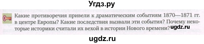 ГДЗ (Учебник) по истории 9 класс Загладин Н.В. / страница / 59