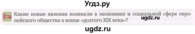 ГДЗ (Учебник) по истории 9 класс Загладин Н.В. / страница / 78(продолжение 2)