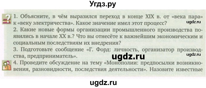 ГДЗ (Учебник) по истории 9 класс Загладин Н.В. / страница / 86(продолжение 3)