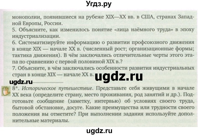 ГДЗ (Учебник) по истории 9 класс Загладин Н.В. / страница / 87