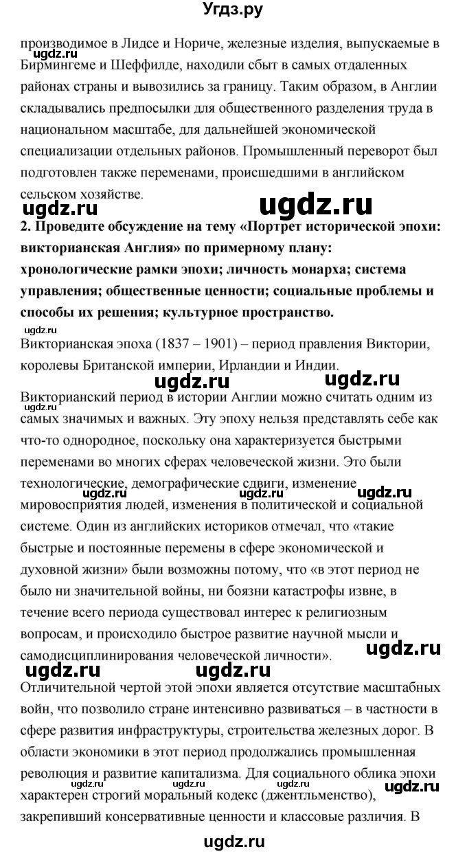 ГДЗ (Решебник) по истории 9 класс Загладин Н.В. / страница / 104(продолжение 2)