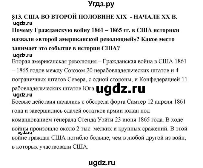 ГДЗ (Решебник) по истории 9 класс Загладин Н.В. / страница / 105(продолжение 2)