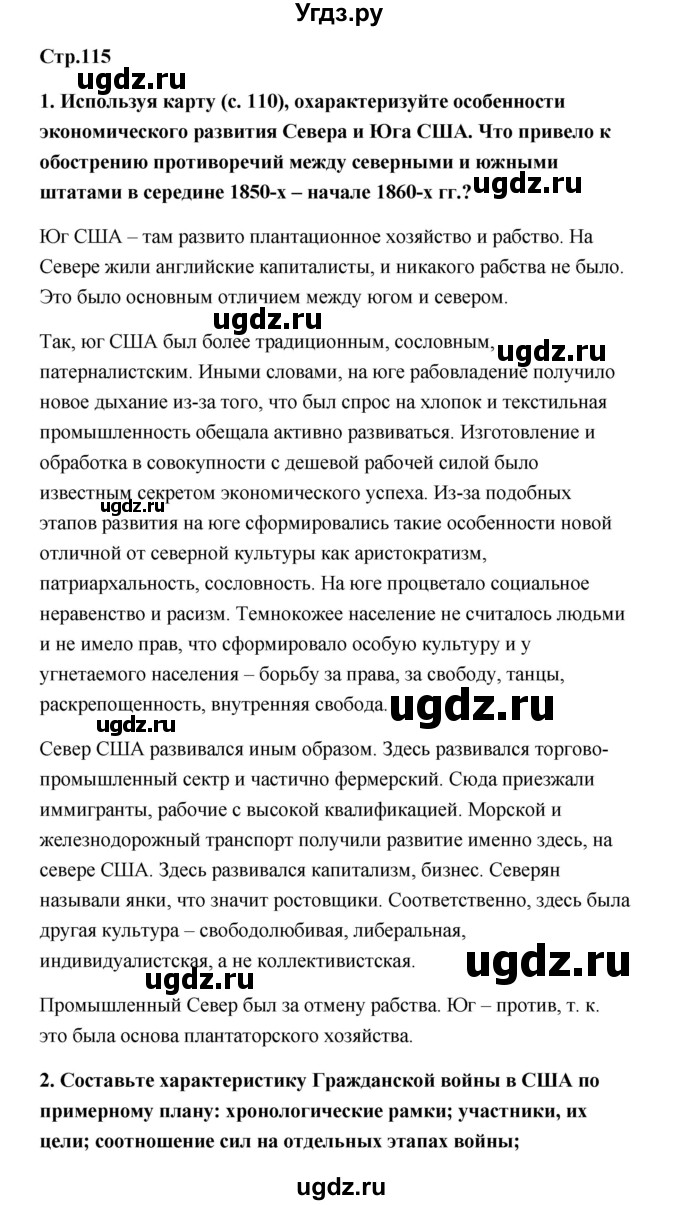 ГДЗ (Решебник) по истории 9 класс Загладин Н.В. / страница / 115