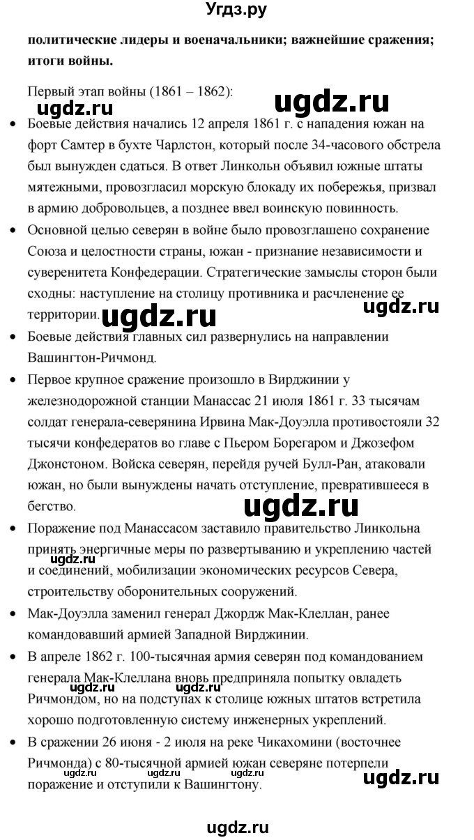 ГДЗ (Решебник) по истории 9 класс Загладин Н.В. / страница / 115(продолжение 2)