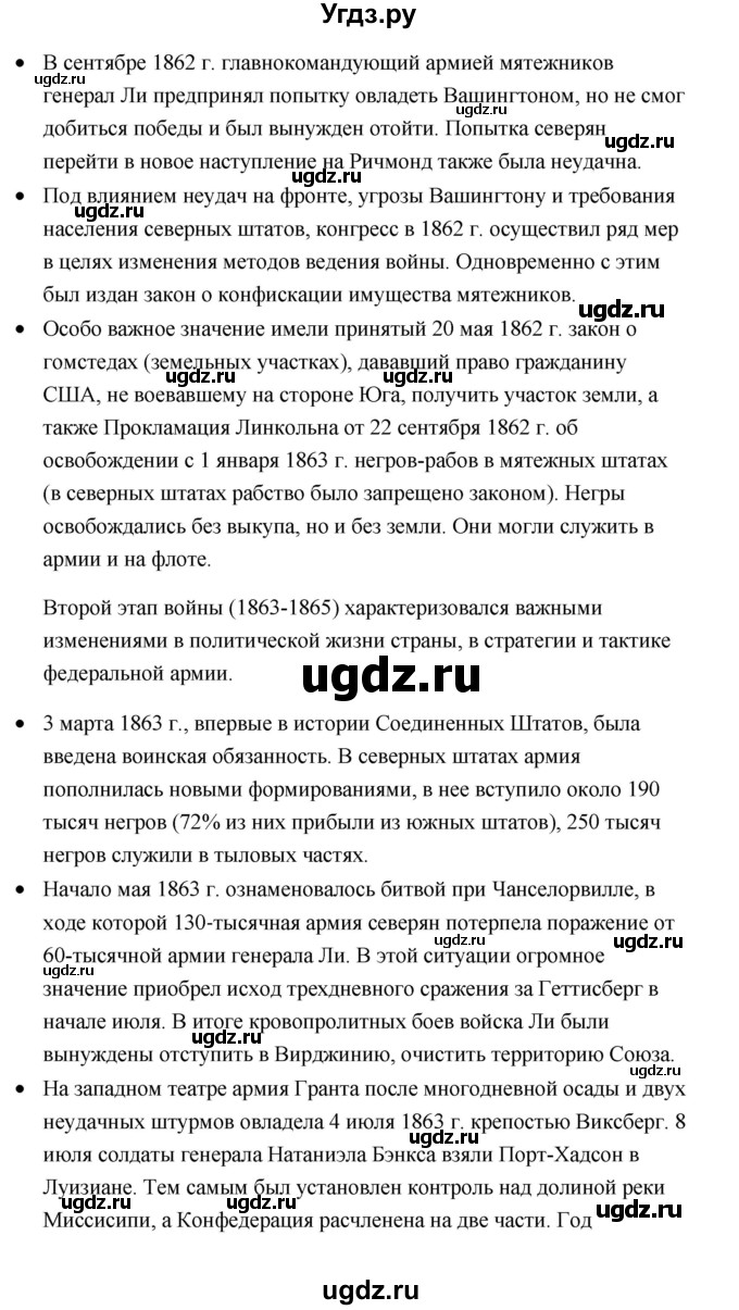 ГДЗ (Решебник) по истории 9 класс Загладин Н.В. / страница / 115(продолжение 3)