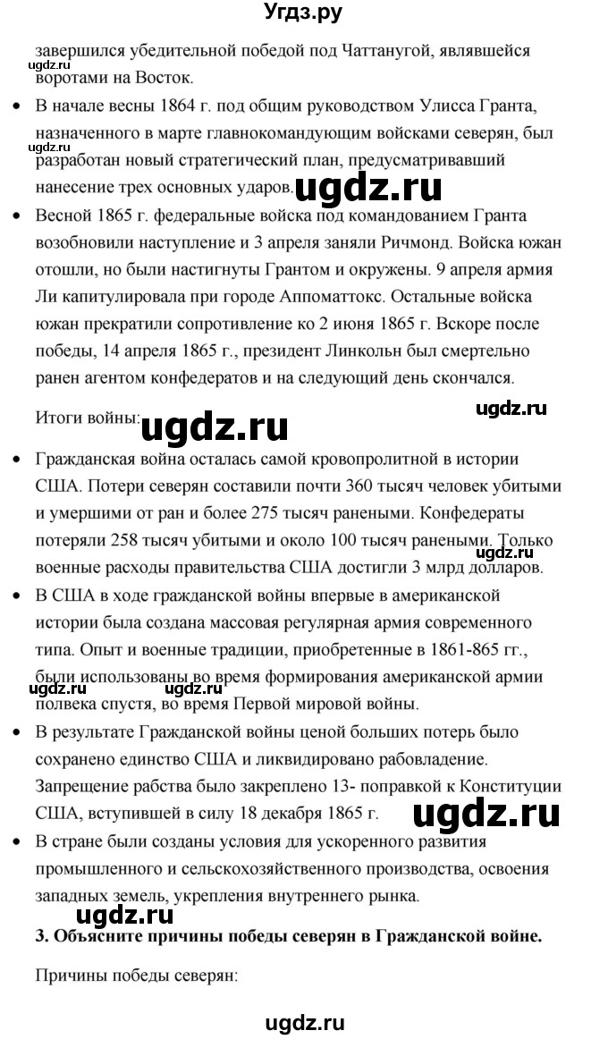 ГДЗ (Решебник) по истории 9 класс Загладин Н.В. / страница / 115(продолжение 4)