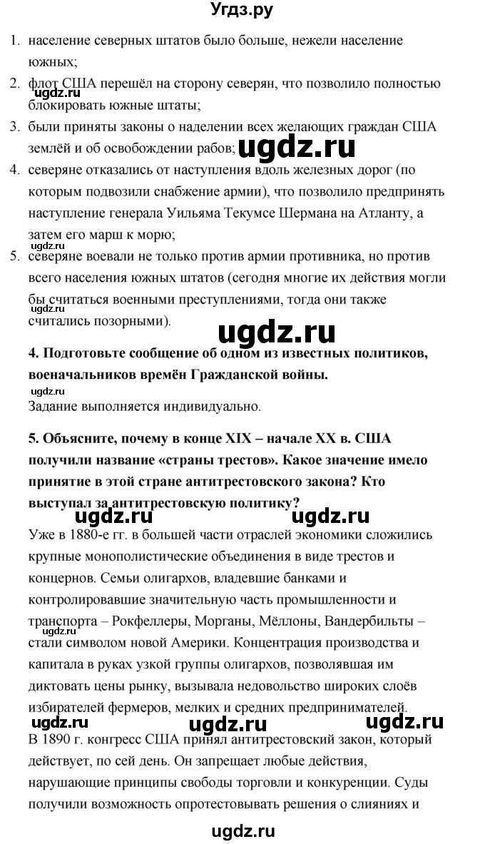 ГДЗ (Решебник) по истории 9 класс Загладин Н.В. / страница / 115(продолжение 5)