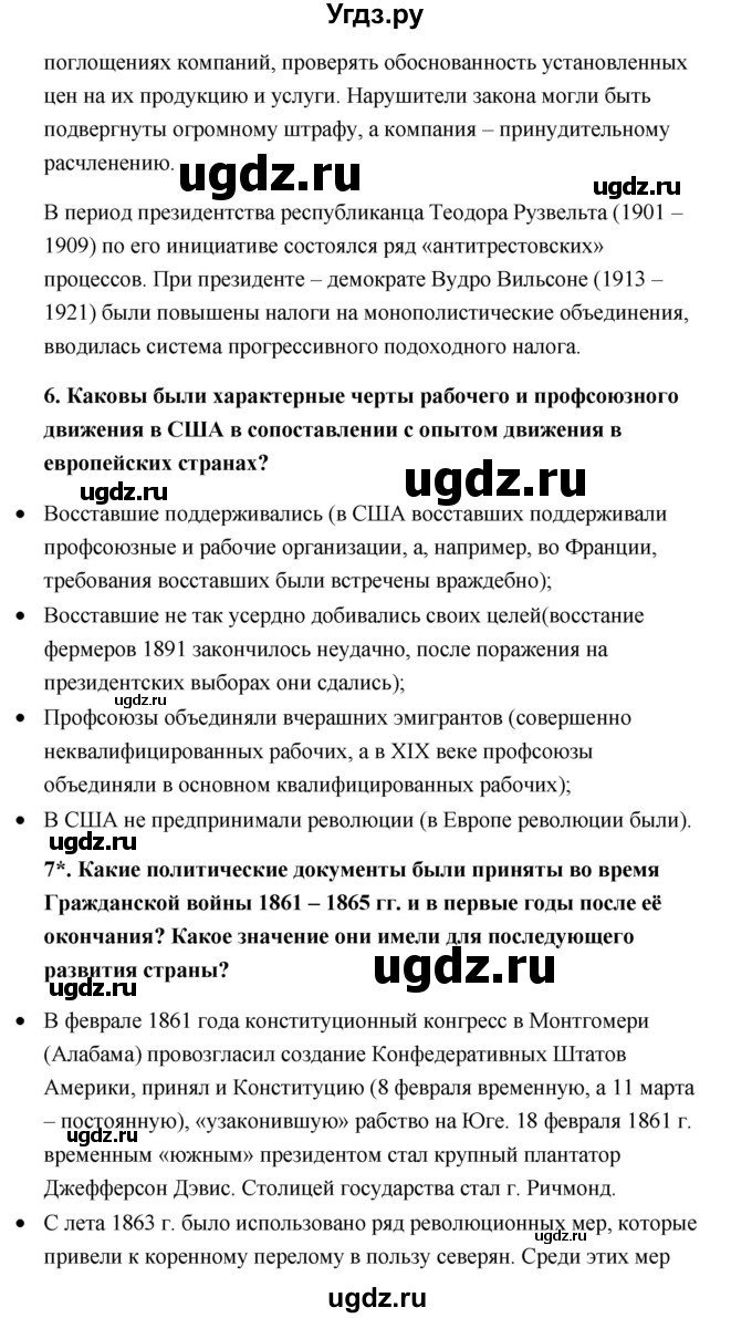 ГДЗ (Решебник) по истории 9 класс Загладин Н.В. / страница / 115(продолжение 6)