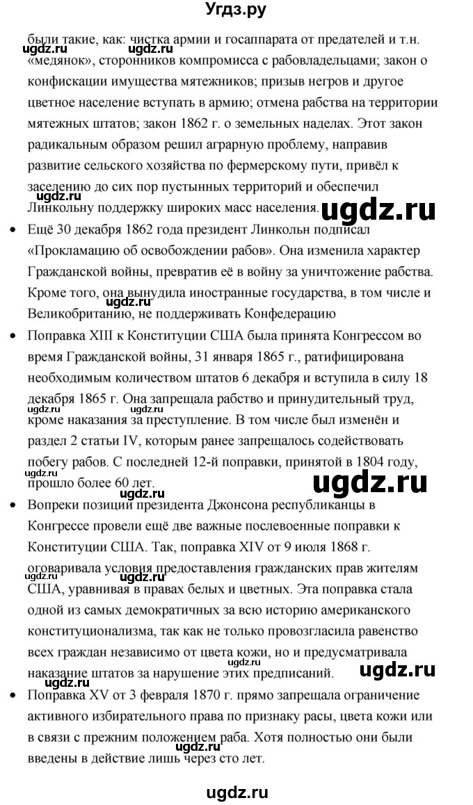 ГДЗ (Решебник) по истории 9 класс Загладин Н.В. / страница / 115(продолжение 7)