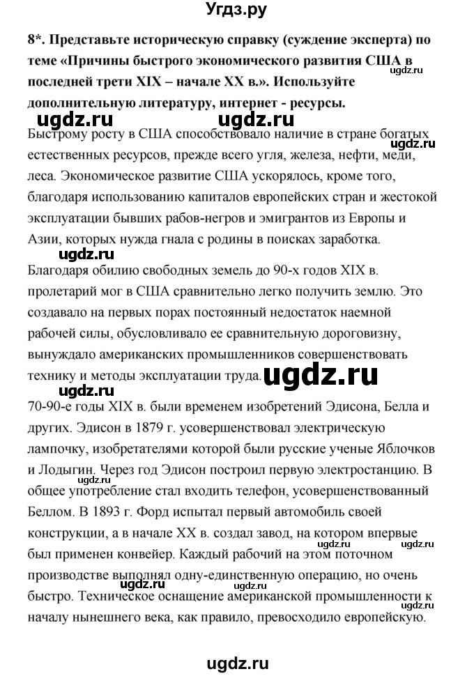 ГДЗ (Решебник) по истории 9 класс Загладин Н.В. / страница / 115(продолжение 8)