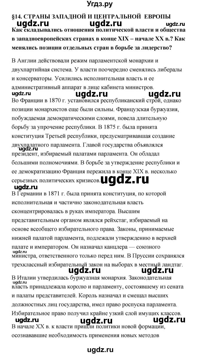 ГДЗ (Решебник) по истории 9 класс Загладин Н.В. / страница / 115(продолжение 9)