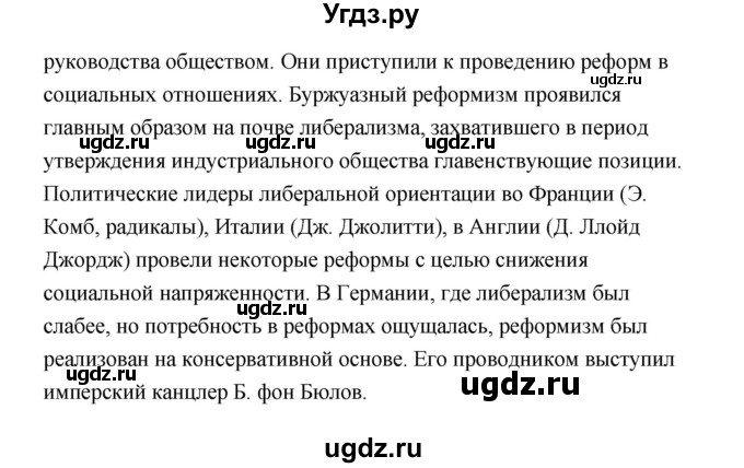 ГДЗ (Решебник) по истории 9 класс Загладин Н.В. / страница / 115(продолжение 10)