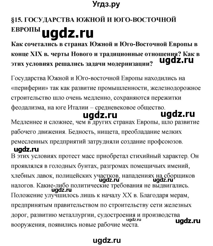 ГДЗ (Решебник) по истории 9 класс Загладин Н.В. / страница / 124(продолжение 4)