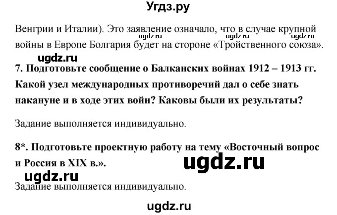 ГДЗ (Решебник) по истории 9 класс Загладин Н.В. / страница / 131(продолжение 4)