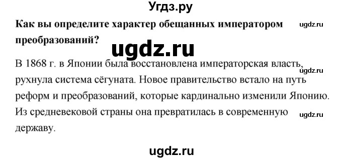 ГДЗ (Решебник) по истории 9 класс Загладин Н.В. / страница / 136