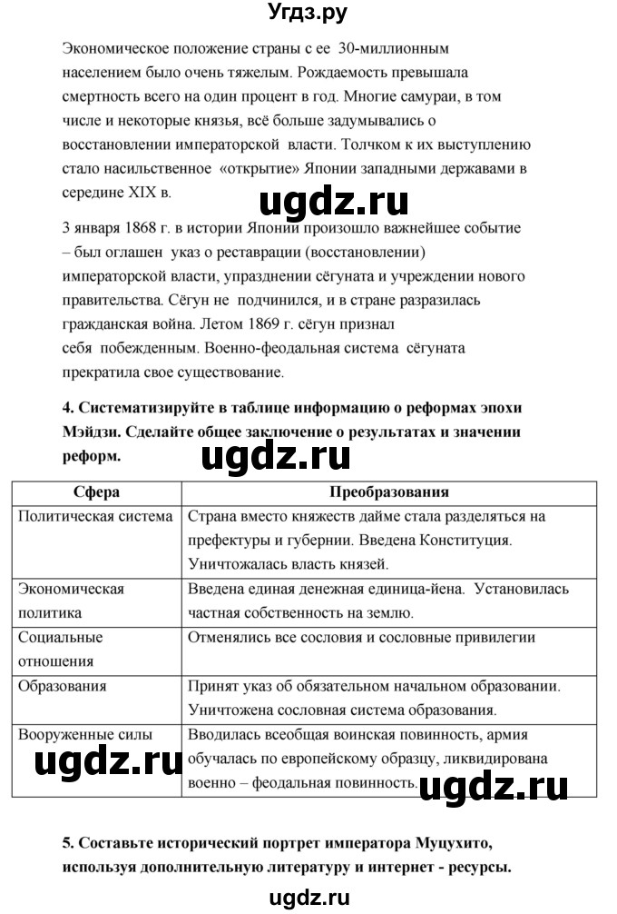 ГДЗ (Решебник) по истории 9 класс Загладин Н.В. / страница / 139(продолжение 2)