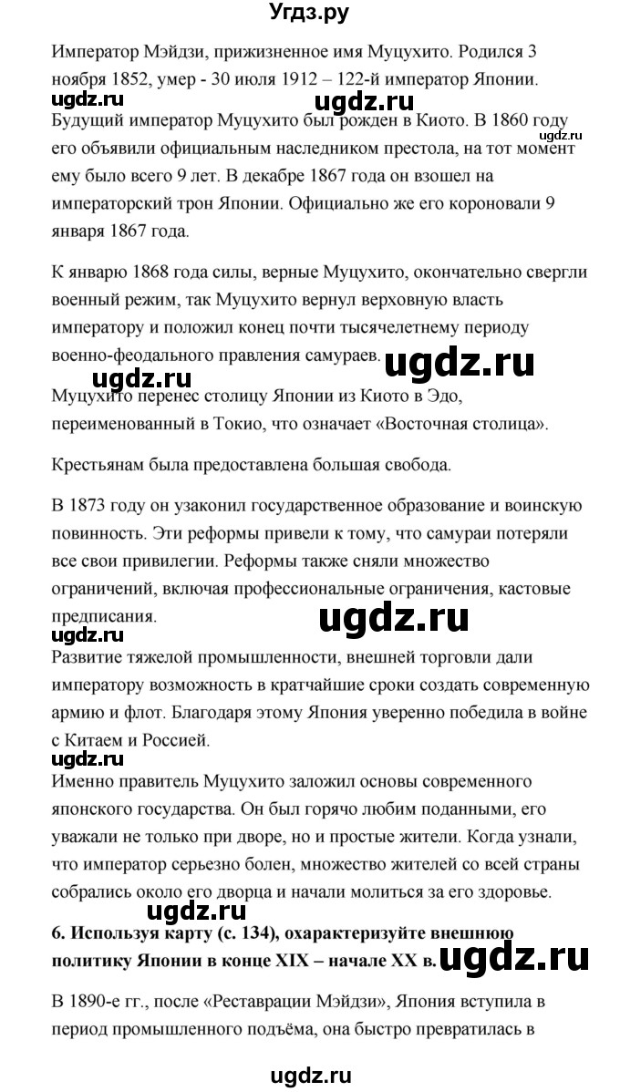 ГДЗ (Решебник) по истории 9 класс Загладин Н.В. / страница / 139(продолжение 3)