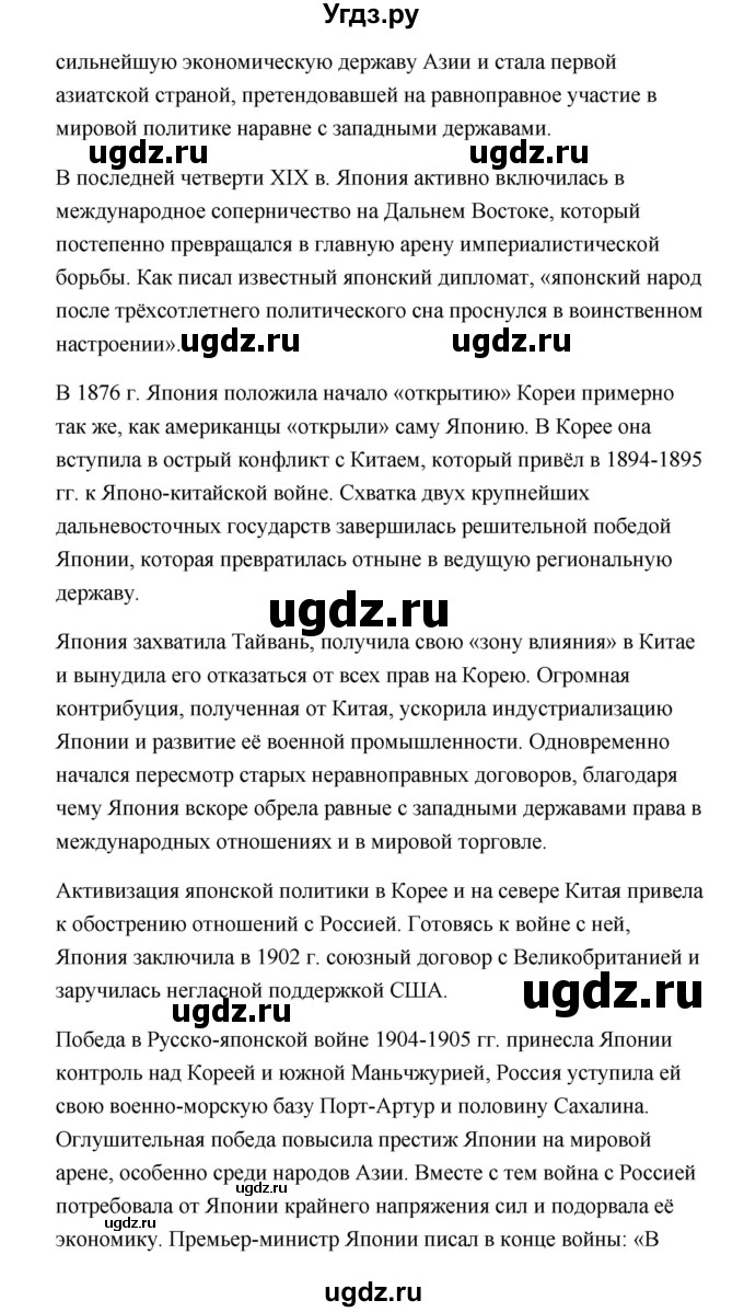 ГДЗ (Решебник) по истории 9 класс Загладин Н.В. / страница / 139(продолжение 4)