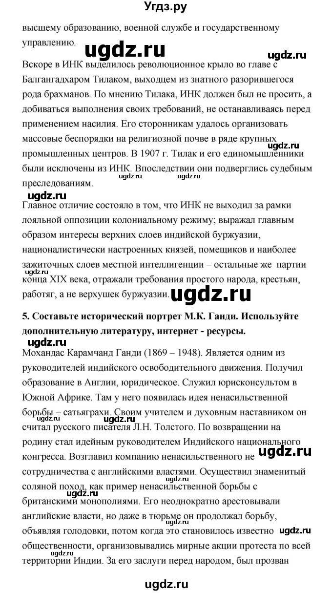 ГДЗ (Решебник) по истории 9 класс Загладин Н.В. / страница / 145(продолжение 3)