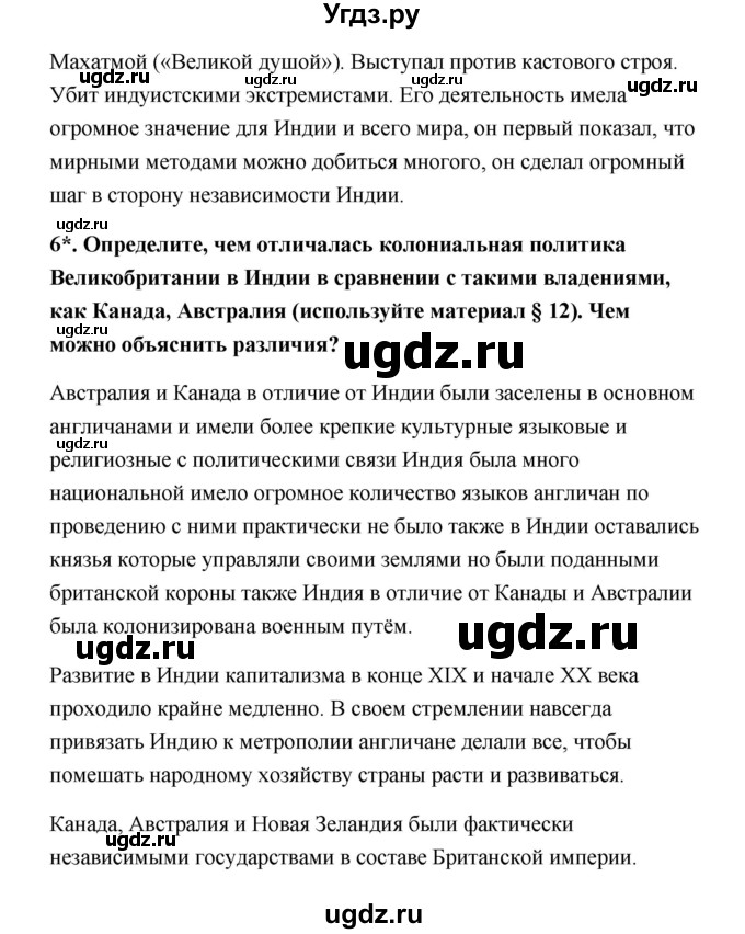 ГДЗ (Решебник) по истории 9 класс Загладин Н.В. / страница / 145(продолжение 4)