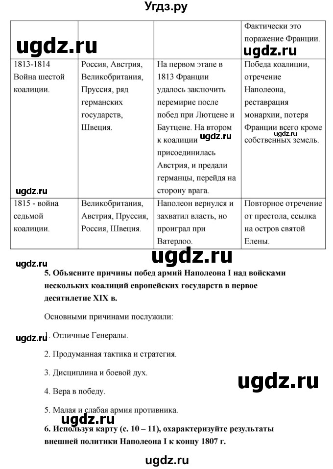 ГДЗ (Решебник) по истории 9 класс Загладин Н.В. / страница / 15(продолжение 7)