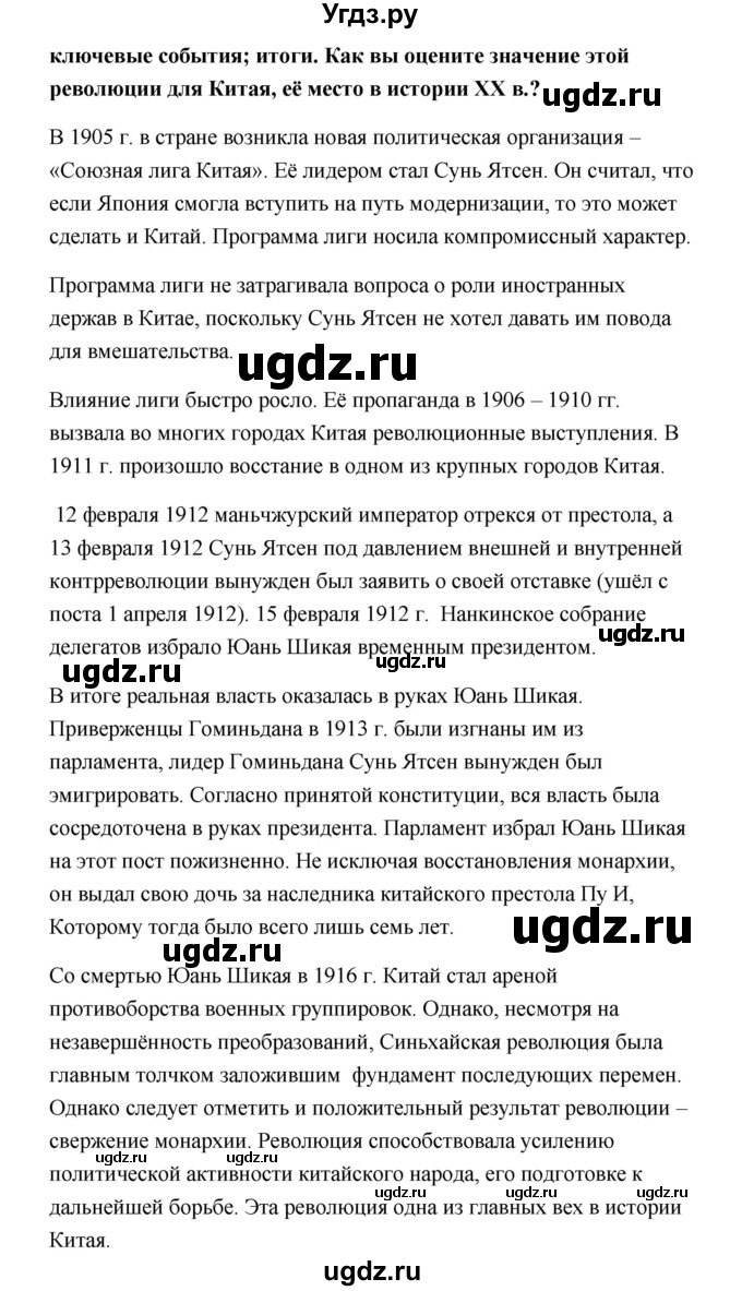 ГДЗ (Решебник) по истории 9 класс Загладин Н.В. / страница / 155(продолжение 4)