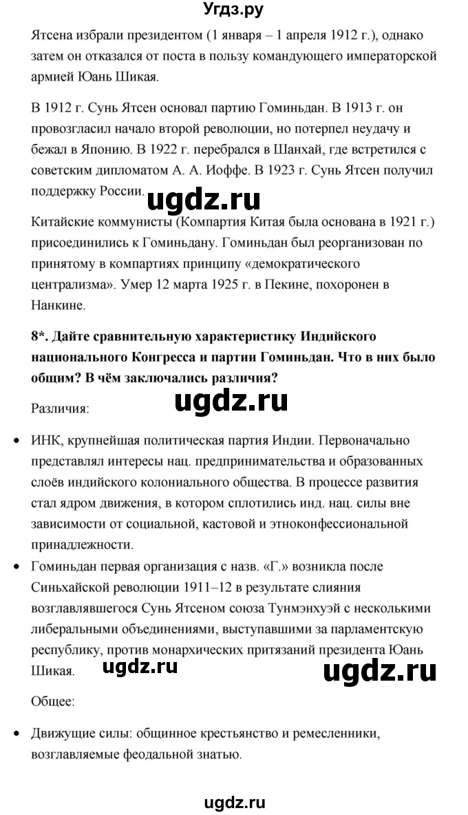 ГДЗ (Решебник) по истории 9 класс Загладин Н.В. / страница / 156(продолжение 2)