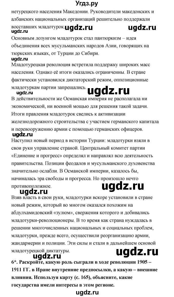 ГДЗ (Решебник) по истории 9 класс Загладин Н.В. / страница / 167(продолжение 3)