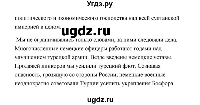 ГДЗ (Решебник) по истории 9 класс Загладин Н.В. / страница / 173(продолжение 2)