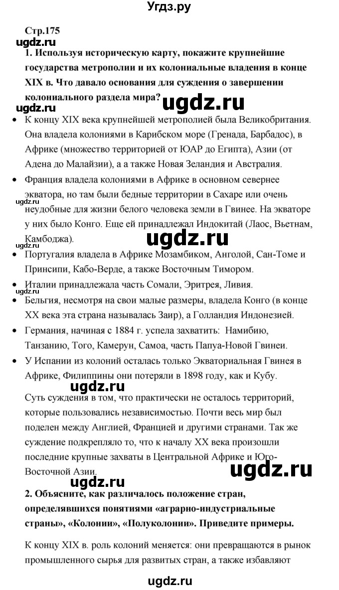 ГДЗ (Решебник) по истории 9 класс Загладин Н.В. / страница / 175