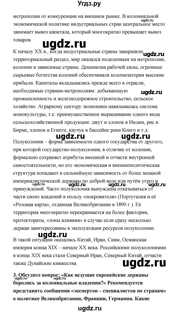 ГДЗ (Решебник) по истории 9 класс Загладин Н.В. / страница / 175(продолжение 2)